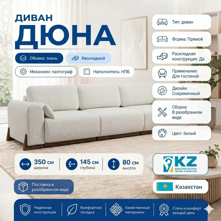 Диван Дюна, 350х145 см, обивка ткань, белый купить,NaN