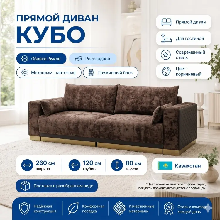Диван Кубо, 260х120 см, обивка букле, коричневый купить,NaN