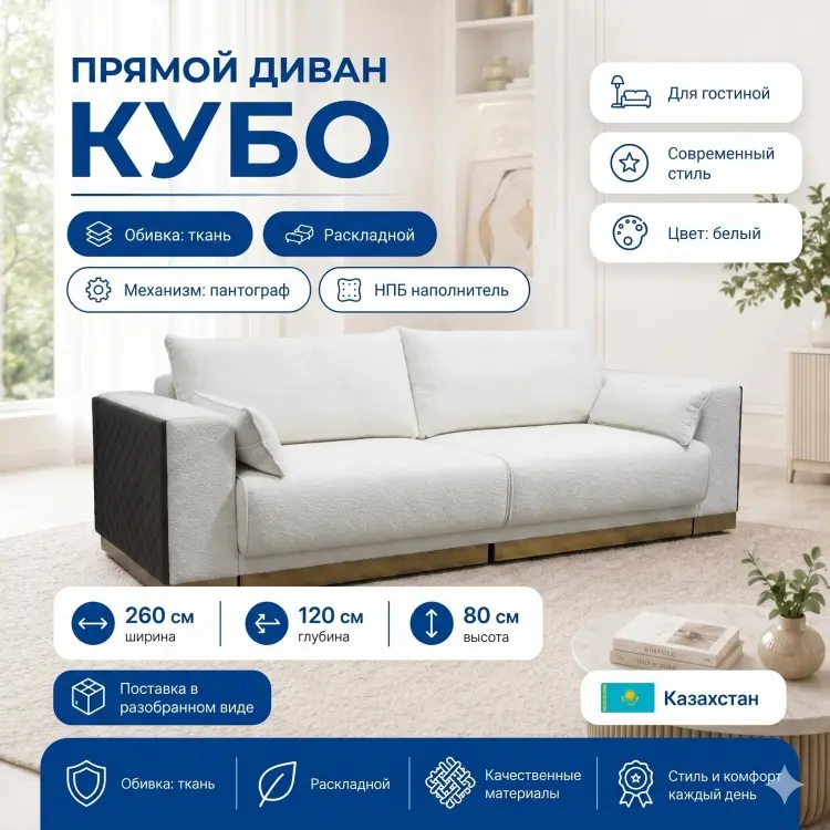 Диван Кубо, 260х120 см, обивка ткань, белый купить,NaN