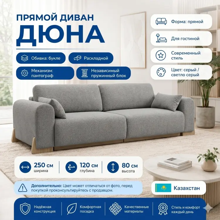 Диван Дюна, 250х120 см, обивка букле, серый купить,NaN