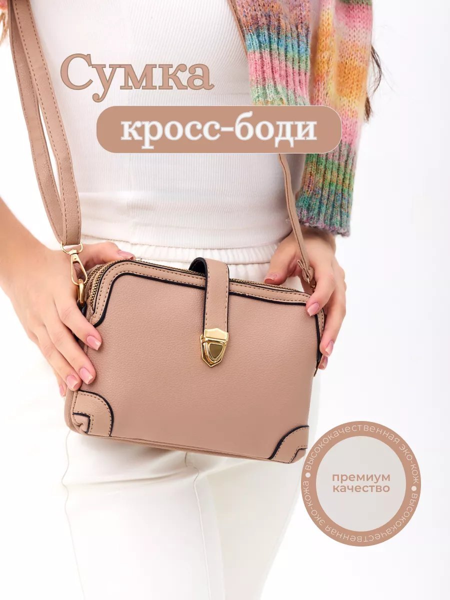 Сумка кросс-боди LILUNE экокожа бежевый купить,NaN