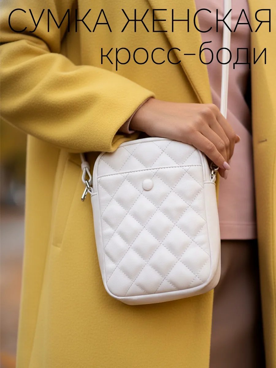 Сумка кросс-боди Little Wallet экокожа белый купить,NaN