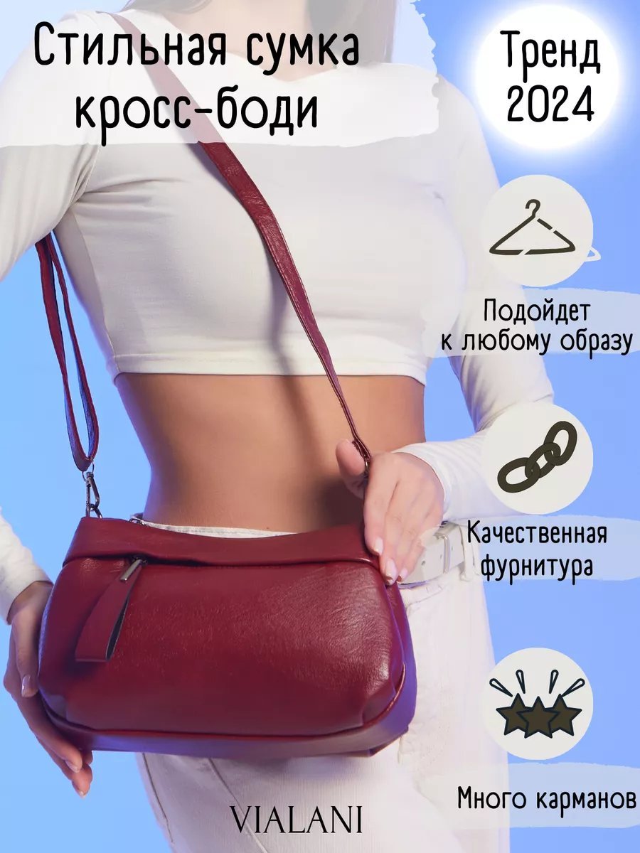 Сумка кросс-боди Vialani экокожа красный купить,NaN