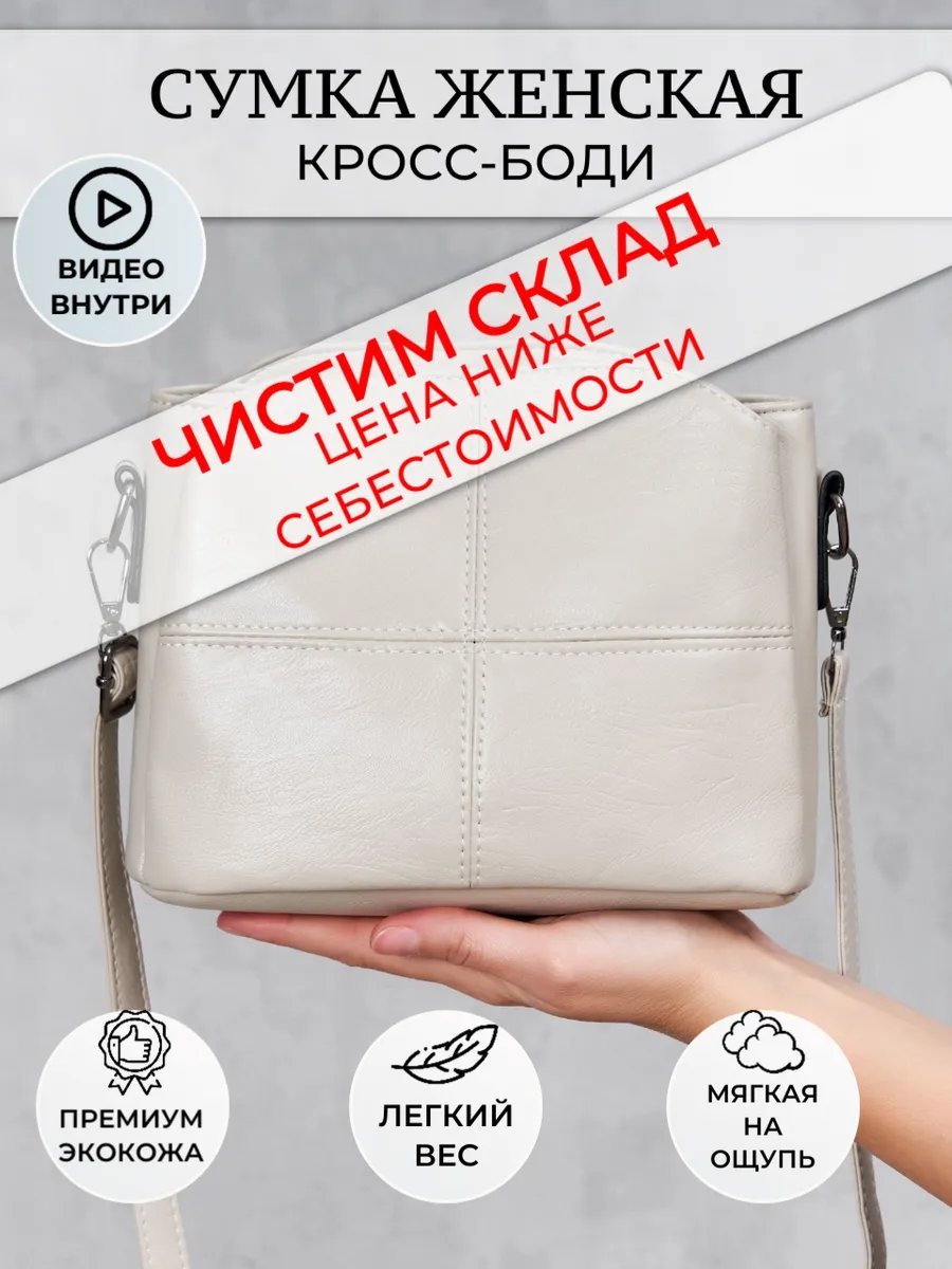 Сумка багет Vialani экокожа белый купить,NaN