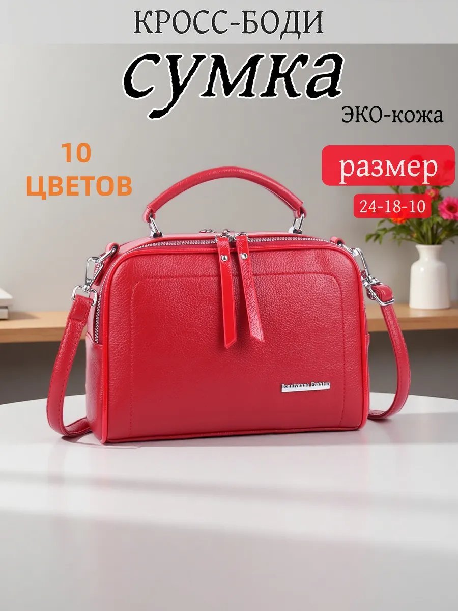 Сумка кросс-боди BONNIVENYA экокожа красный купить,NaN