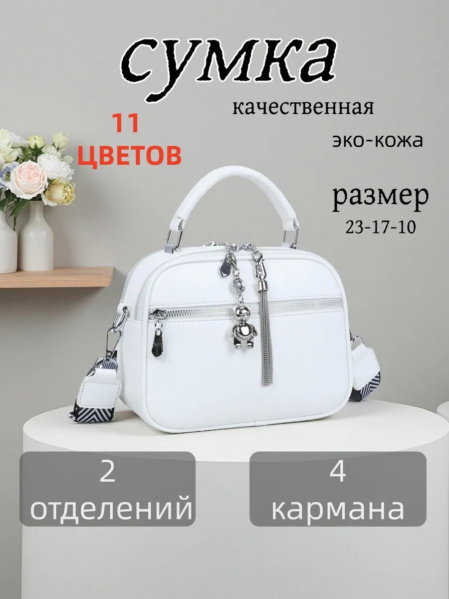 Сумка кросс-боди BONNIVENYA экокожа белый купить,NaN