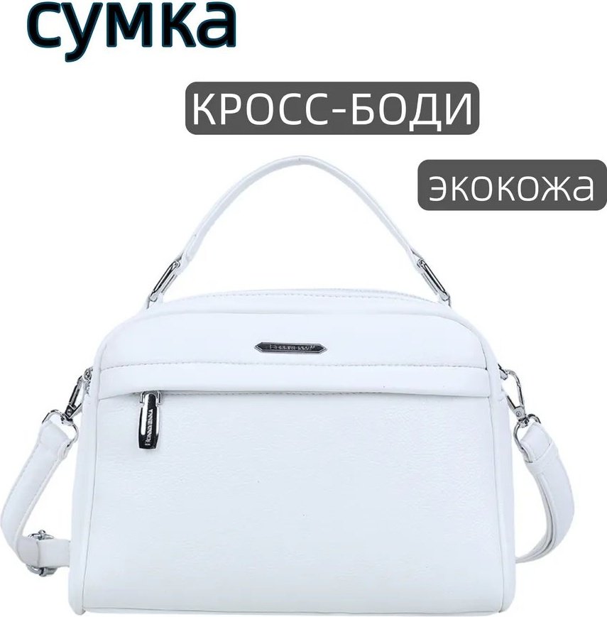 Сумка кросс-боди BONNIVENYA экокожа белый купить,NaN