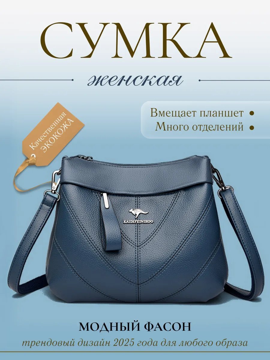 Сумка кросс-боди LuxeKiss экокожа синий купить,NaN
