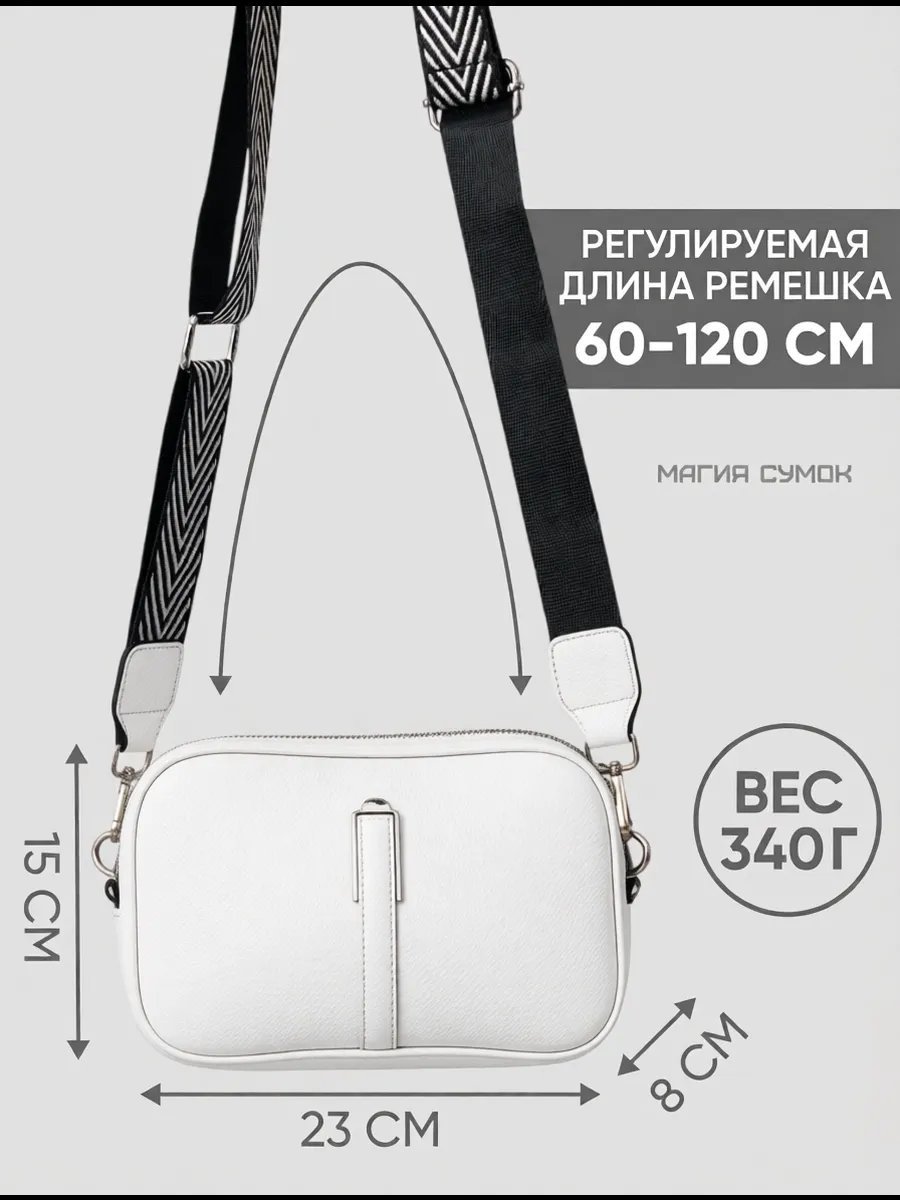 Сумка кросс-боди Магия Сумок экокожа белый купить,NaN