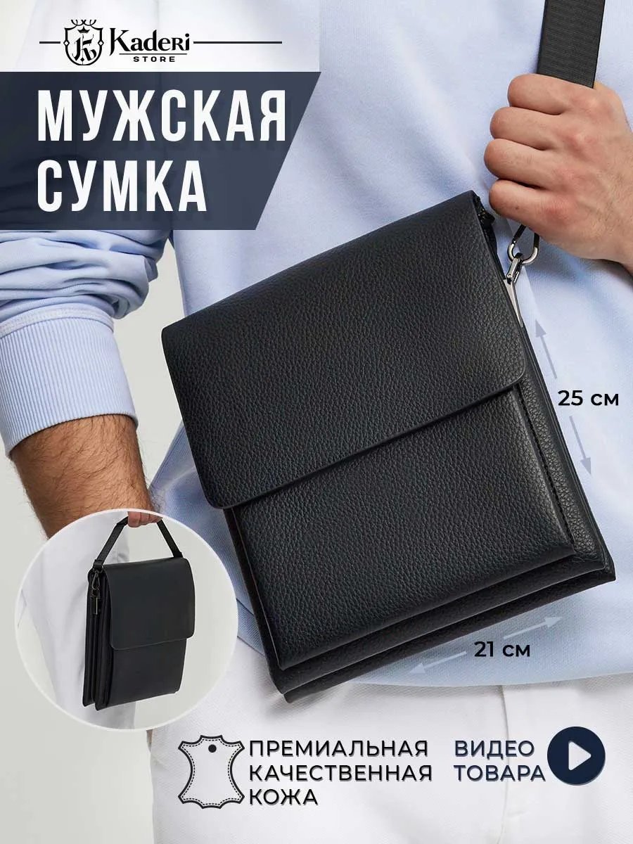 Сумка кросс-боди KaderiStore натуральная кожа черный купить,NaN