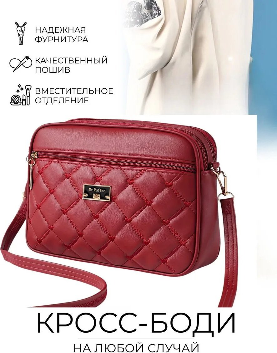 Сумка кросс-боди экокожа красный купить,NaN