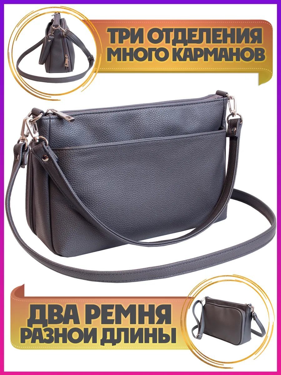 Сумка кросс-боди Сибирская кожгалантерея экокожа серый купить,NaN
