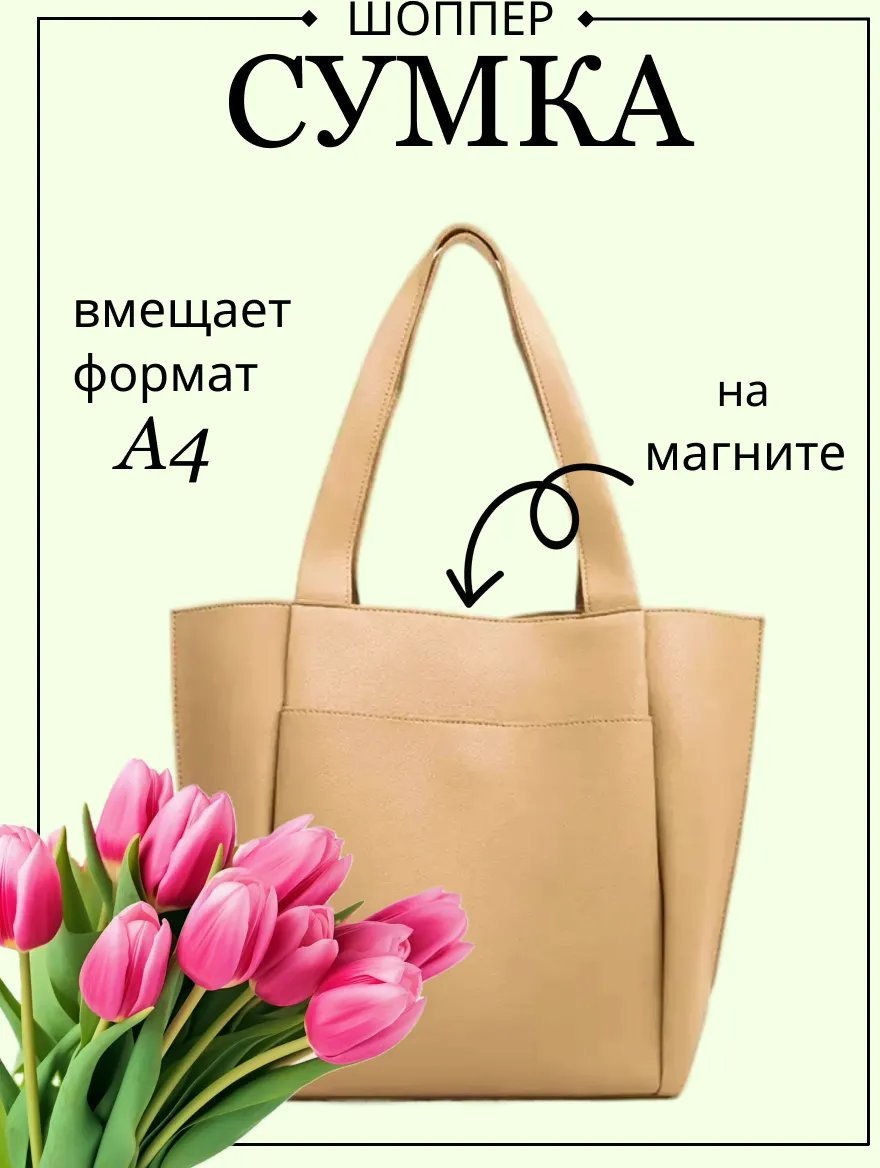 Сумка шоппер BAGS AVIOR экокожа бежевый купить,16170