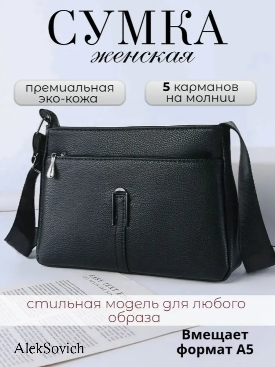 Сумка кросс-боди AlekSovich экокожа черный купить,NaN