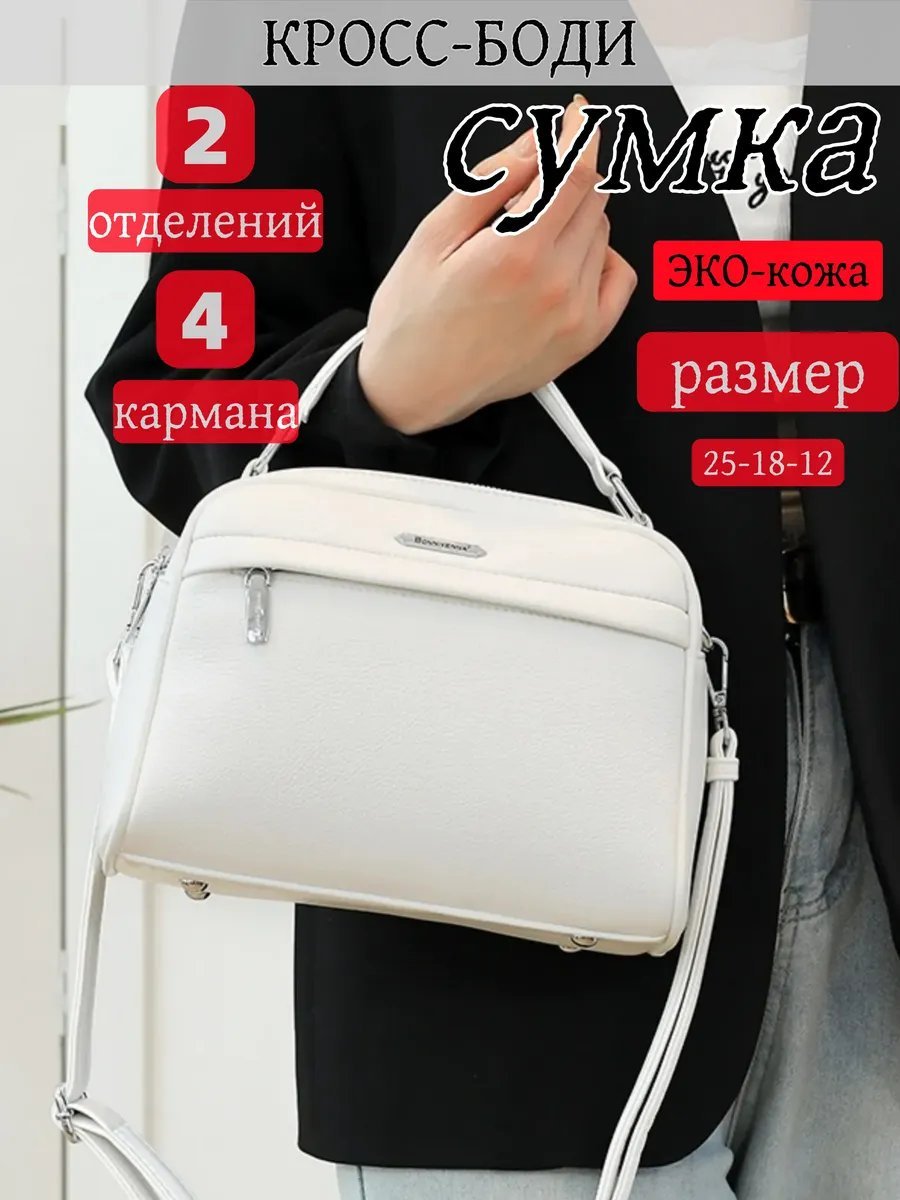 Сумка кросс-боди ИП Шэнь экокожа белый купить,NaN