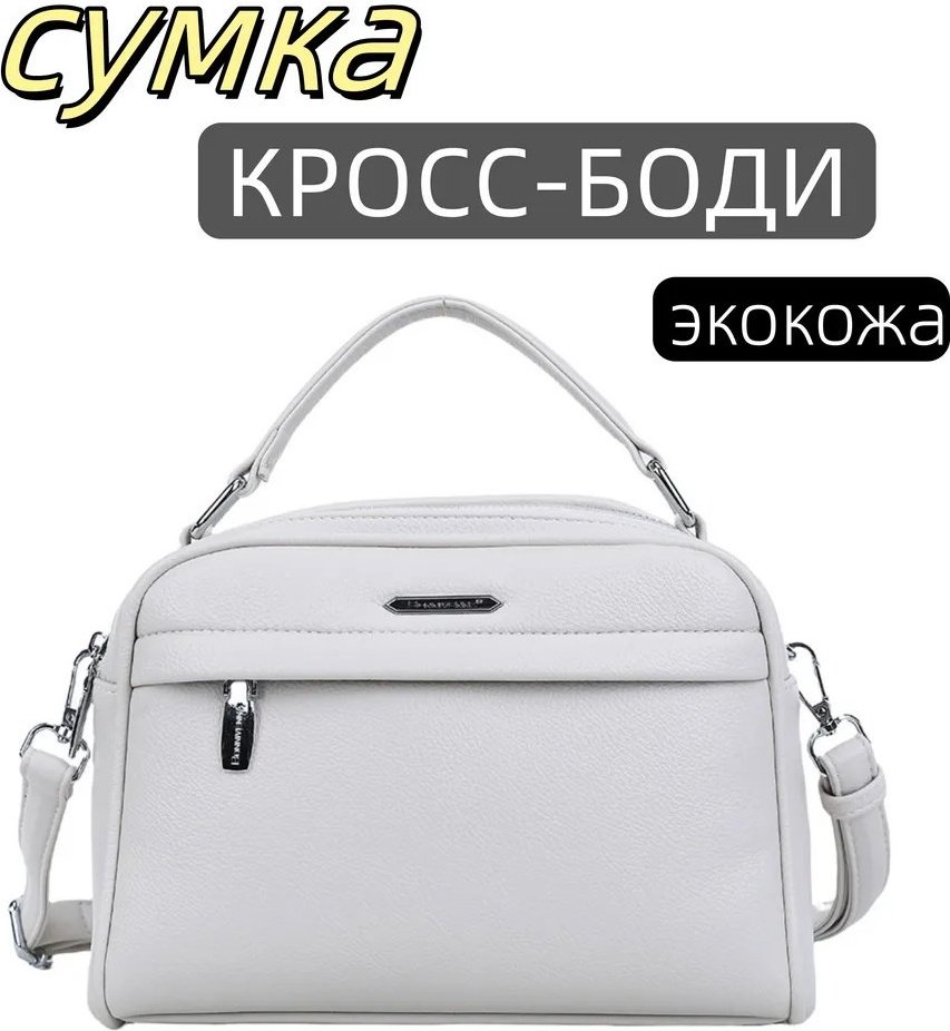 Сумка кросс-боди BONNIVENYA экокожа бежевый купить,NaN