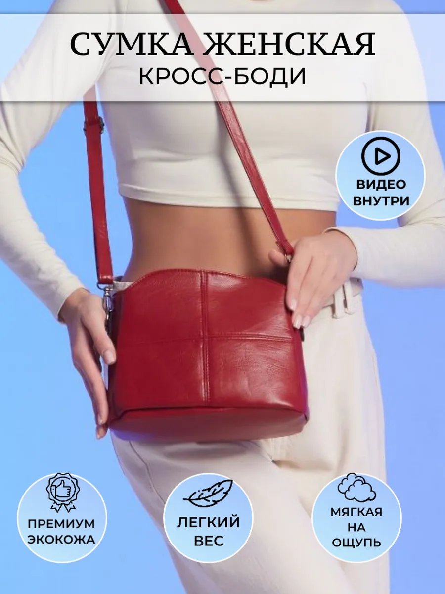 Сумка кросс-боди Vialani экокожа красный купить,NaN