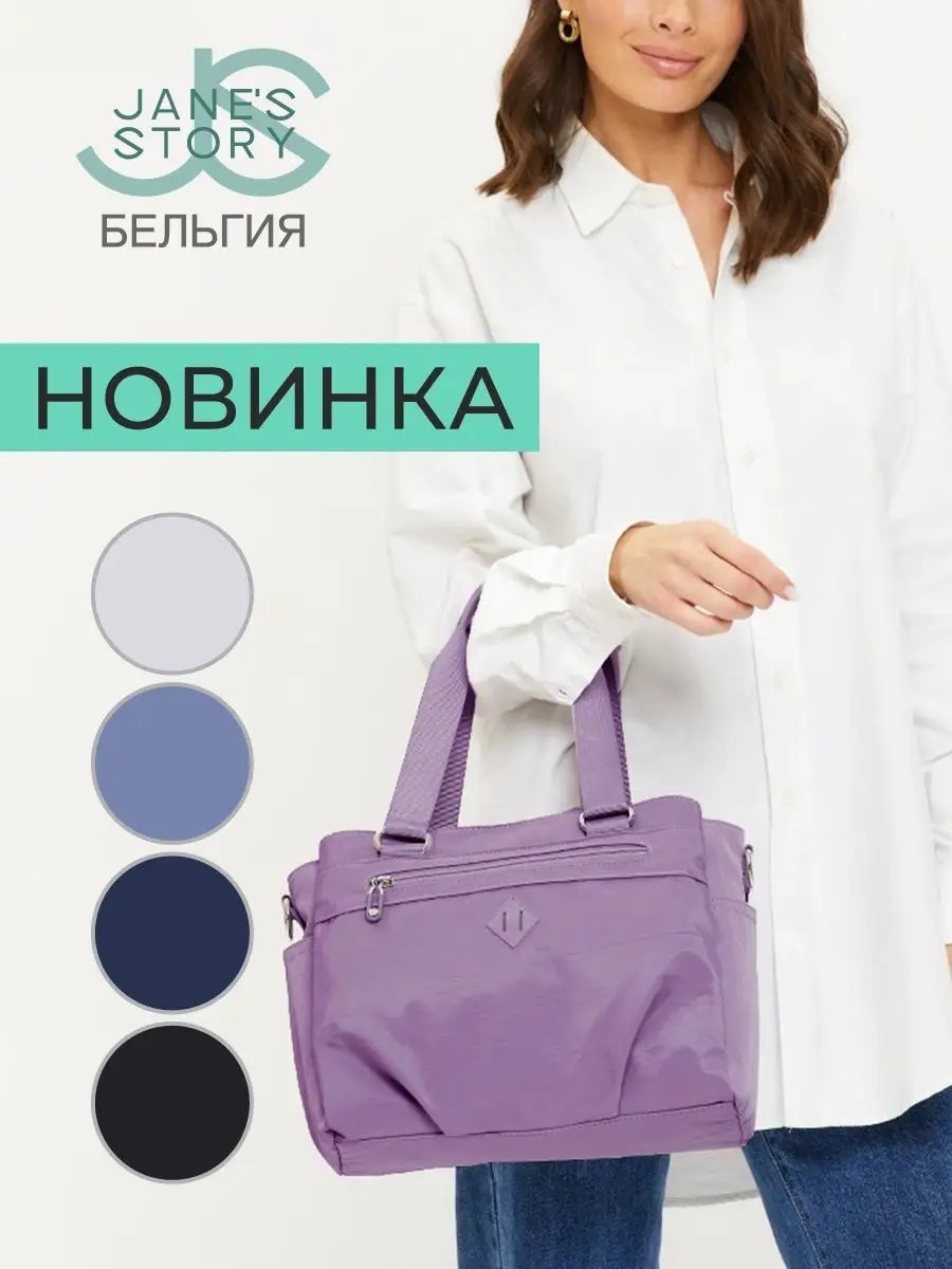 Сумка кросс-боди Jane's Story полиэстер фиолетовый купить,NaN