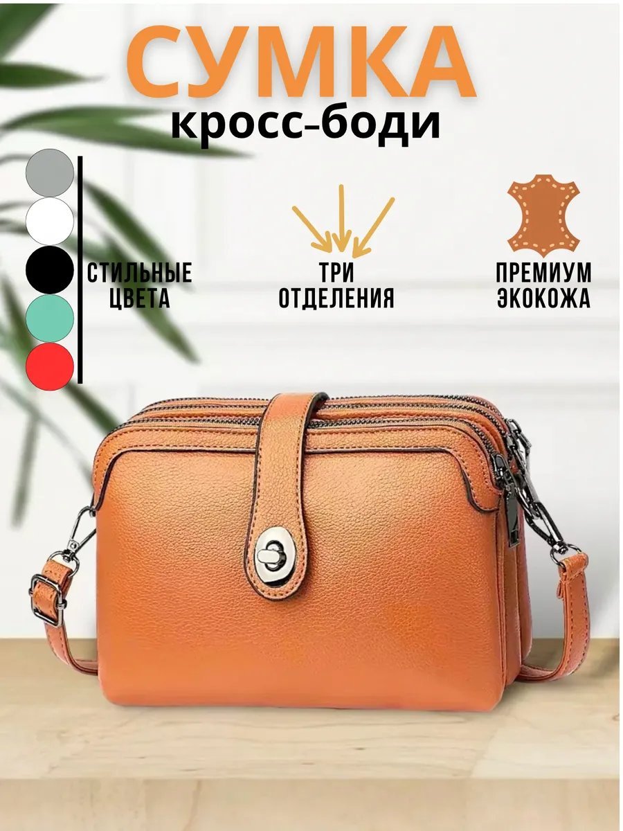 Сумка кросс-боди Madam Parchadji экокожа оранжевый купить,NaN