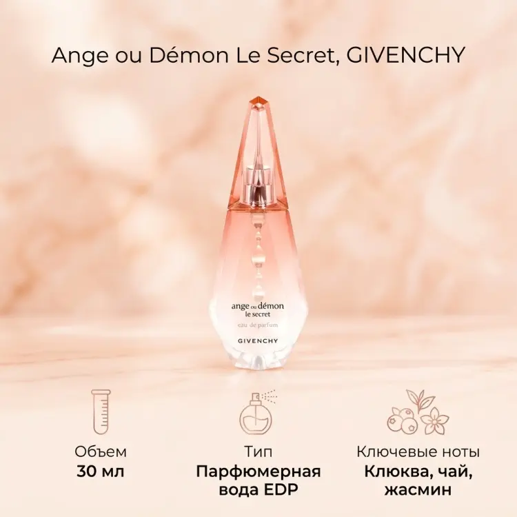 GIVENCHY Ange ou Demon / 2014 парфюмерная вода EDP 30 мл, для женщин купить,NaN