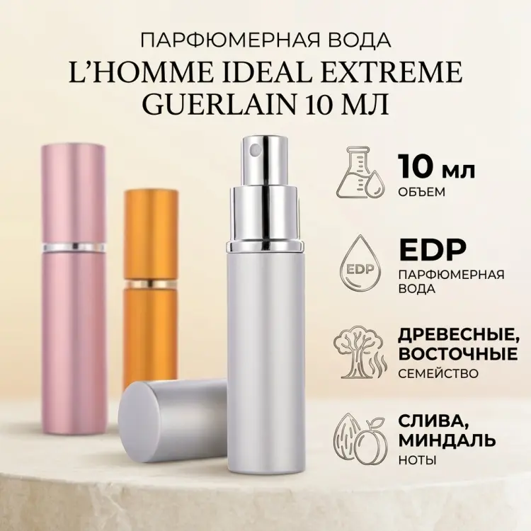 Guerlain L'homme Ideal Extreme парфюмерная вода EDP 10 мл, для мужчин купить,15000