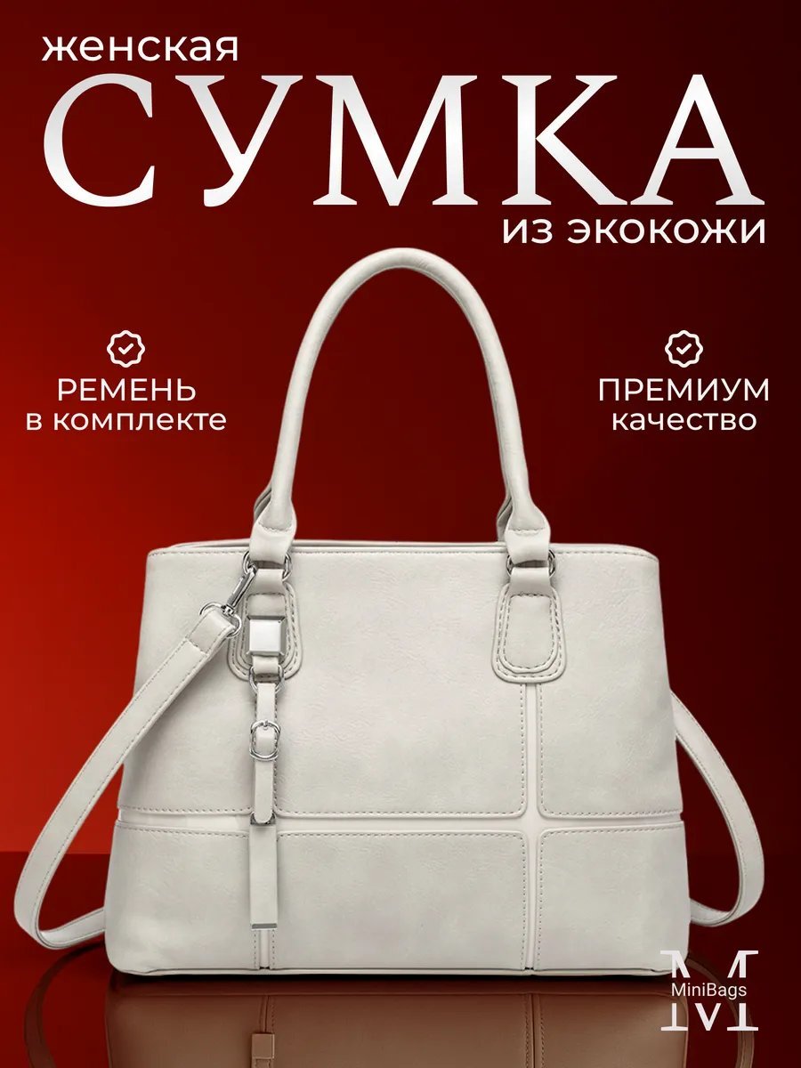 Сумка кросс-боди MiniBags экокожа бежевый купить,NaN