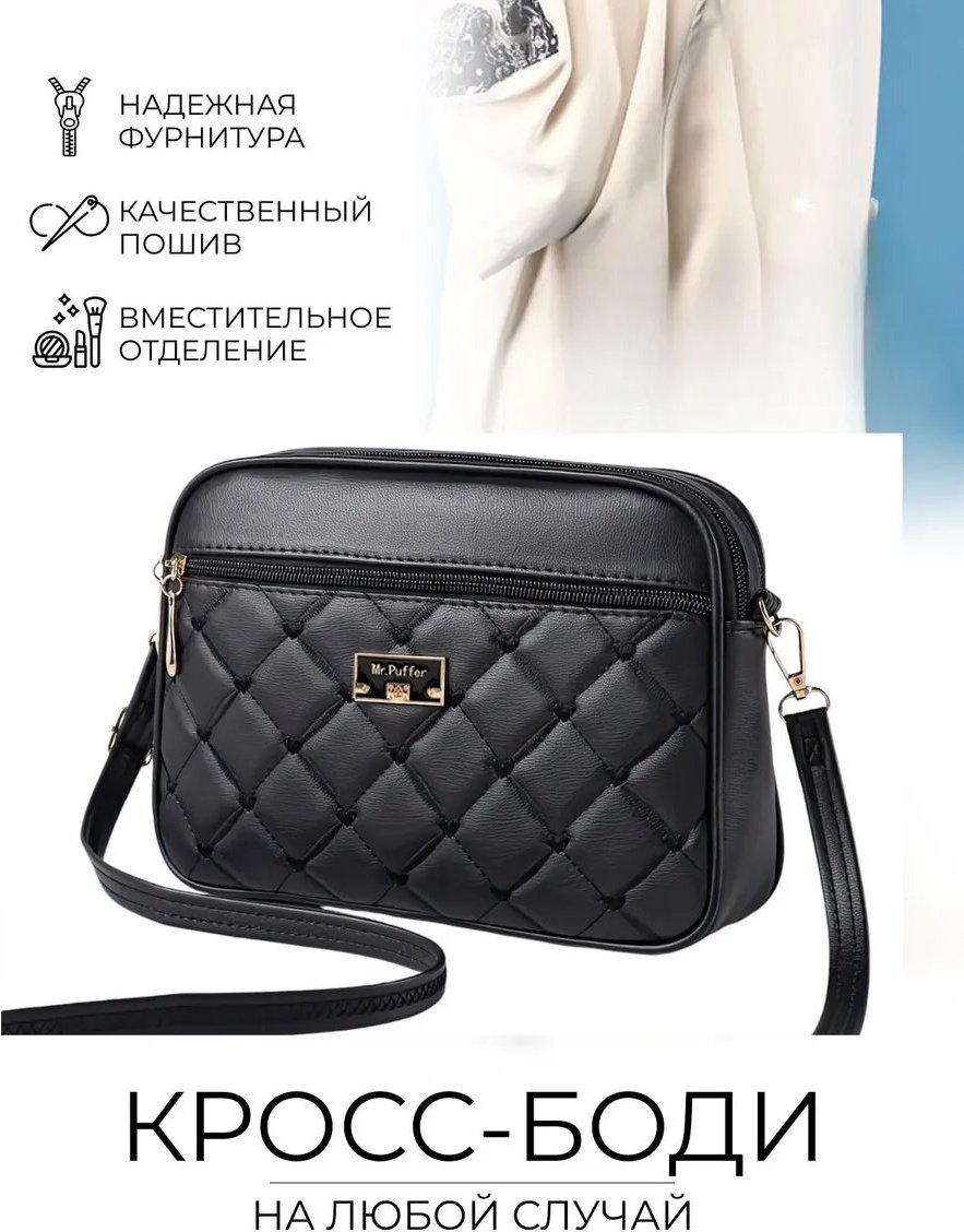 Сумка кросс-боди экокожа черный купить,NaN