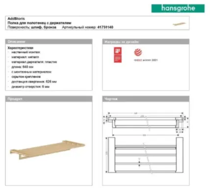 Hansgrohe полка AddStoris 41751140 1 шт, металл купить,NaN