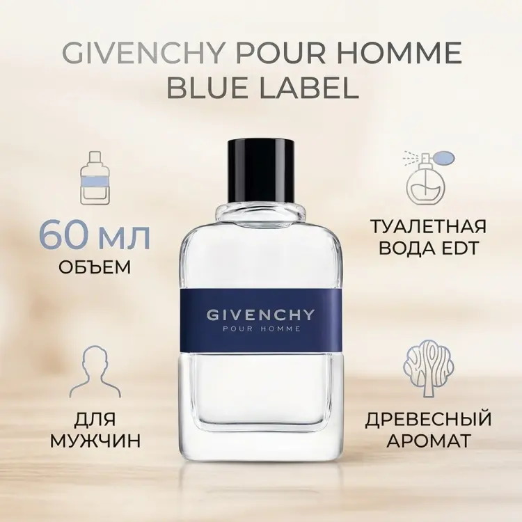 GIVENCHY Pour Homme Blue Label туалетная вода EDT 60 мл, для мужчин купить,67030