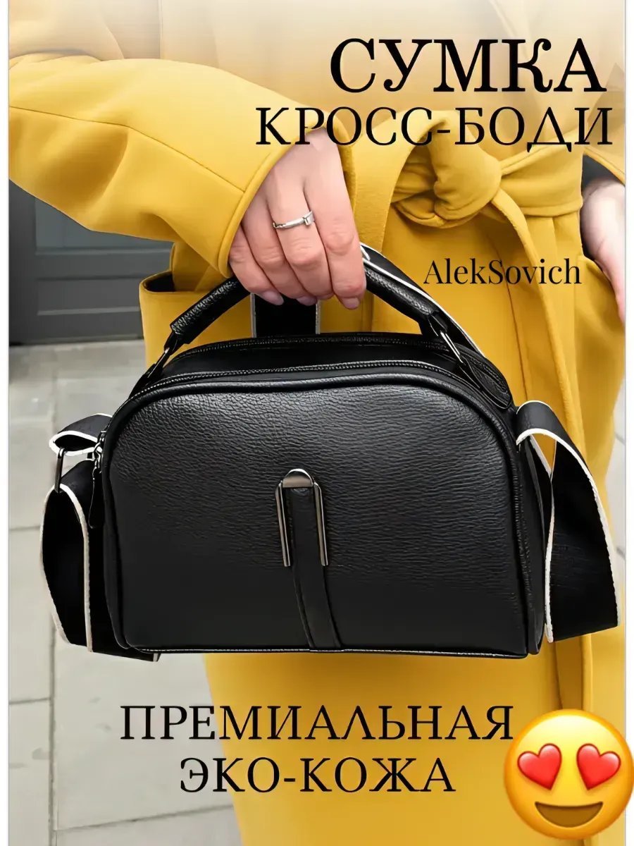 Сумка кросс-боди AlekSovich экокожа черный купить,NaN