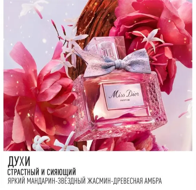 Dior Miss Dior духи PARFUM 125 мл, для женщин купить,176690