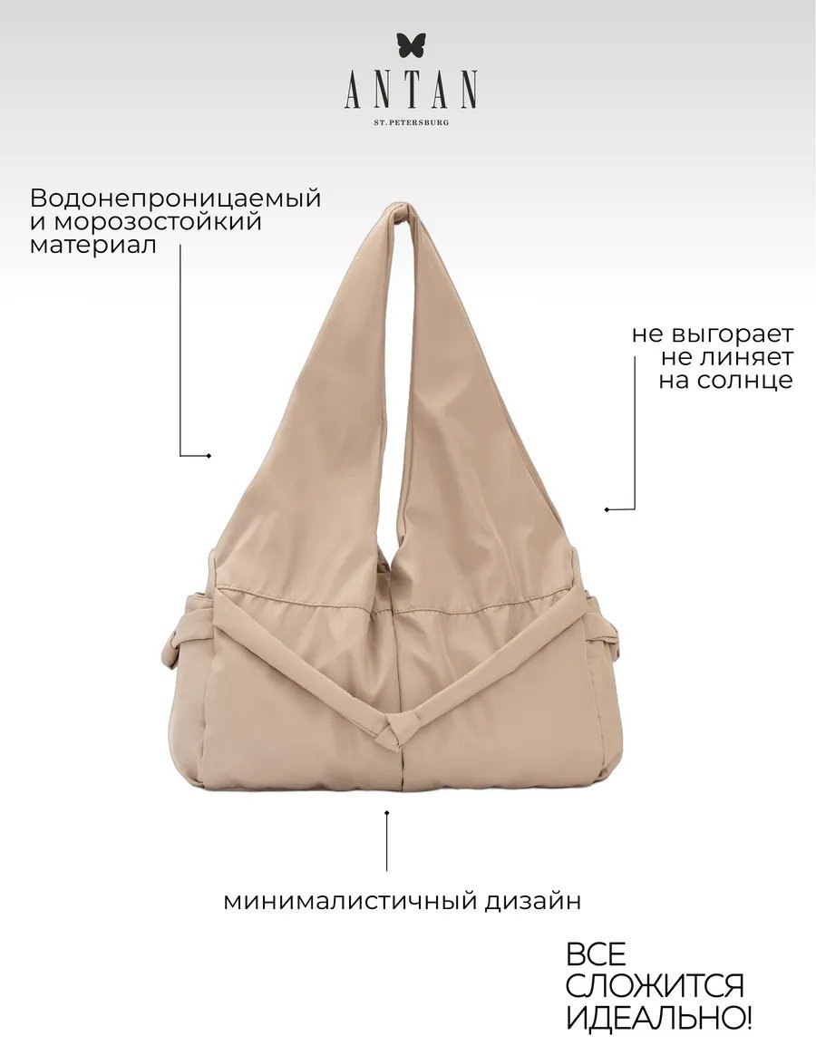 Сумка хобо ANTAN полиэстер бежевый купить,NaN