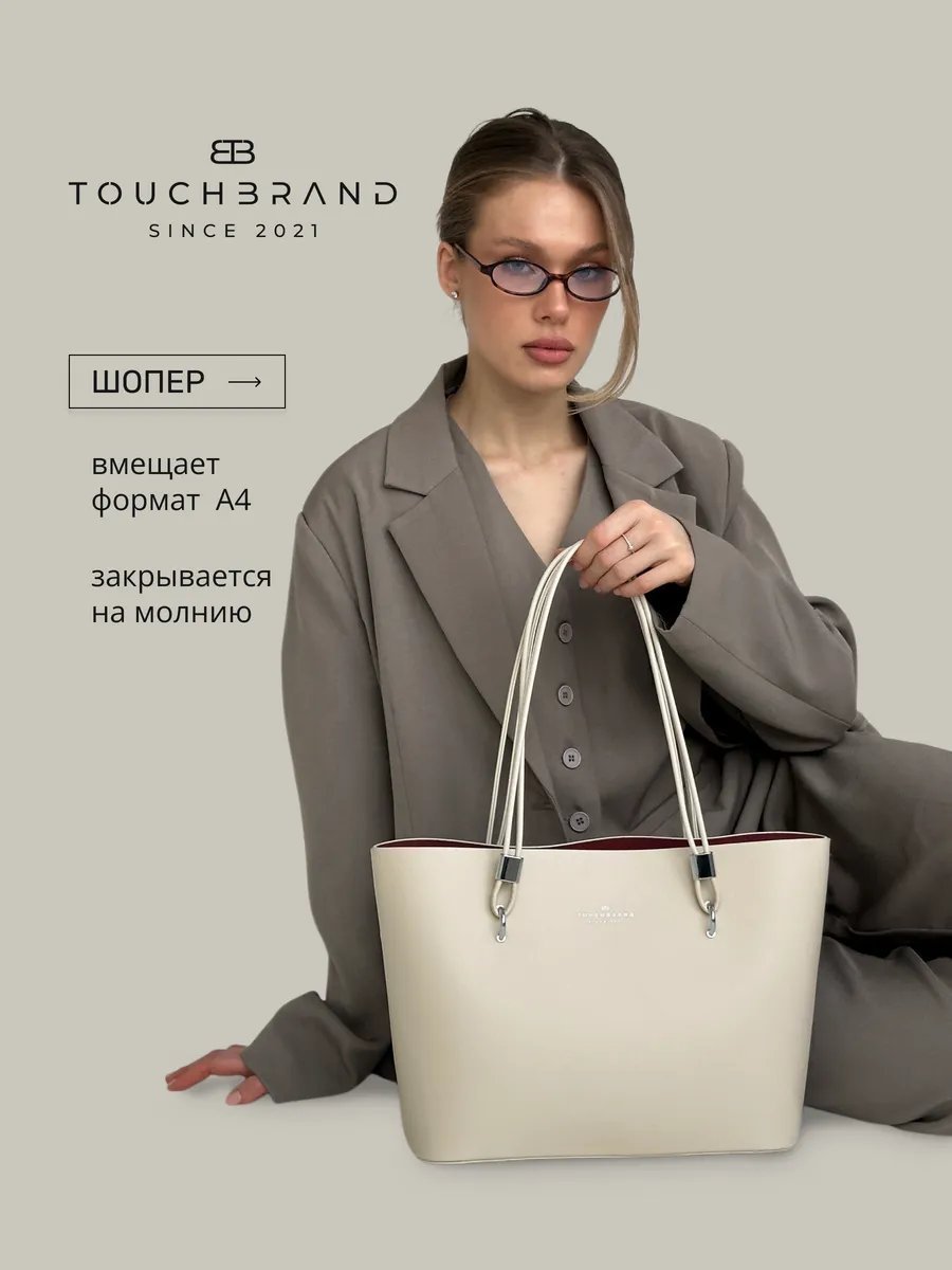 Сумка шоппер TOUCHBRAND экокожа белый купить,NaN