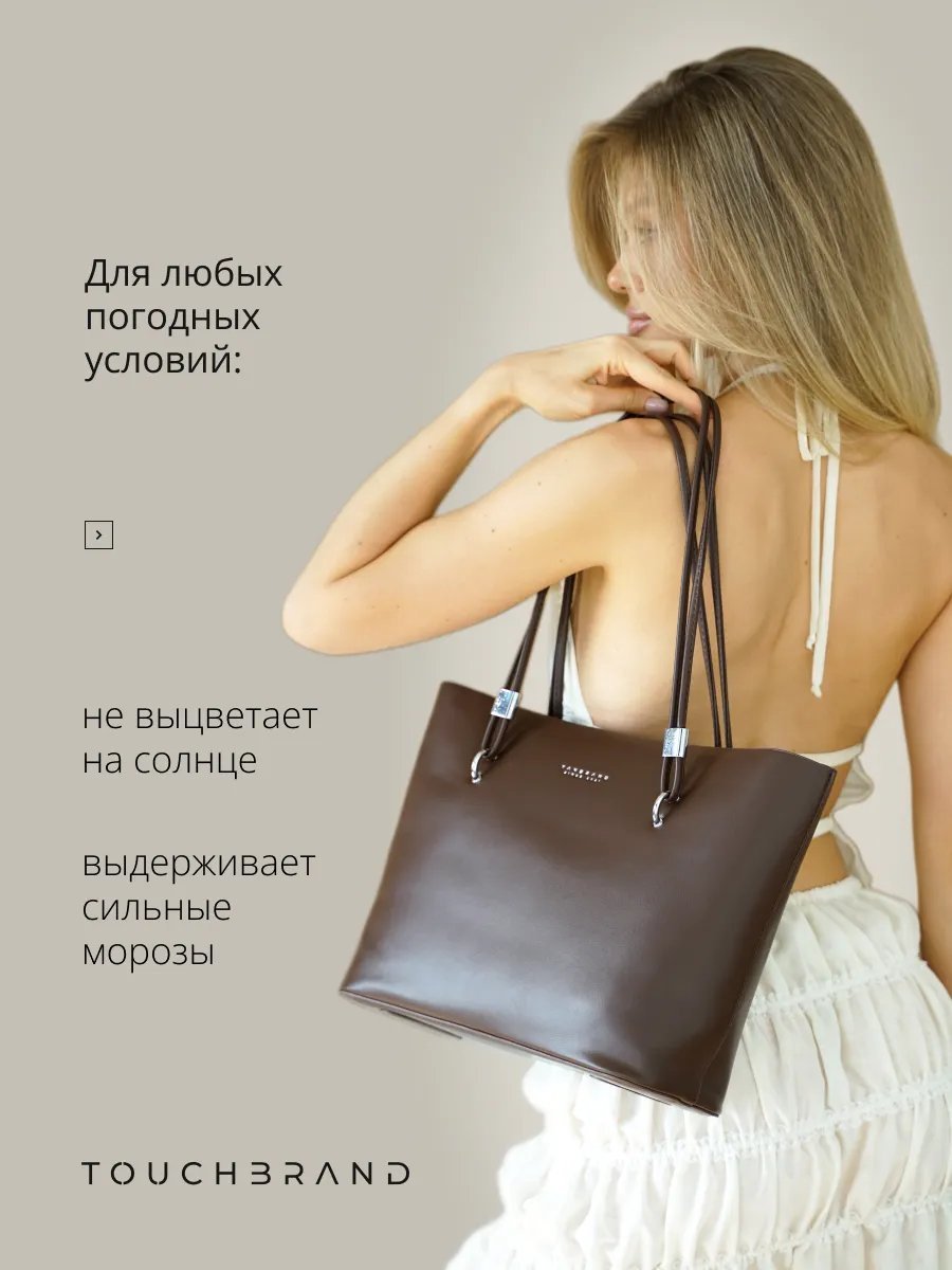 Сумка шоппер TOUCHBRAND экокожа коричневый купить,NaN