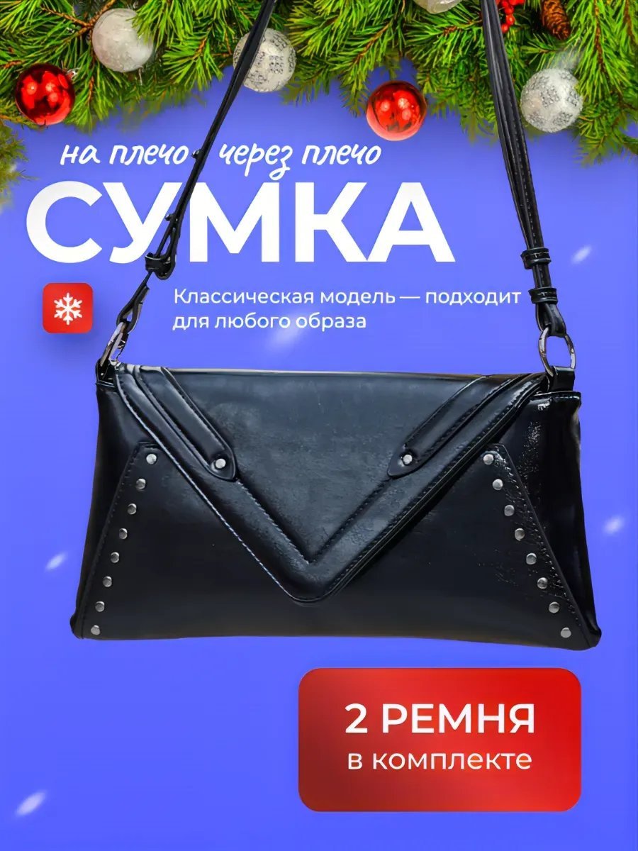 Сумка багет экокожа черный купить,NaN