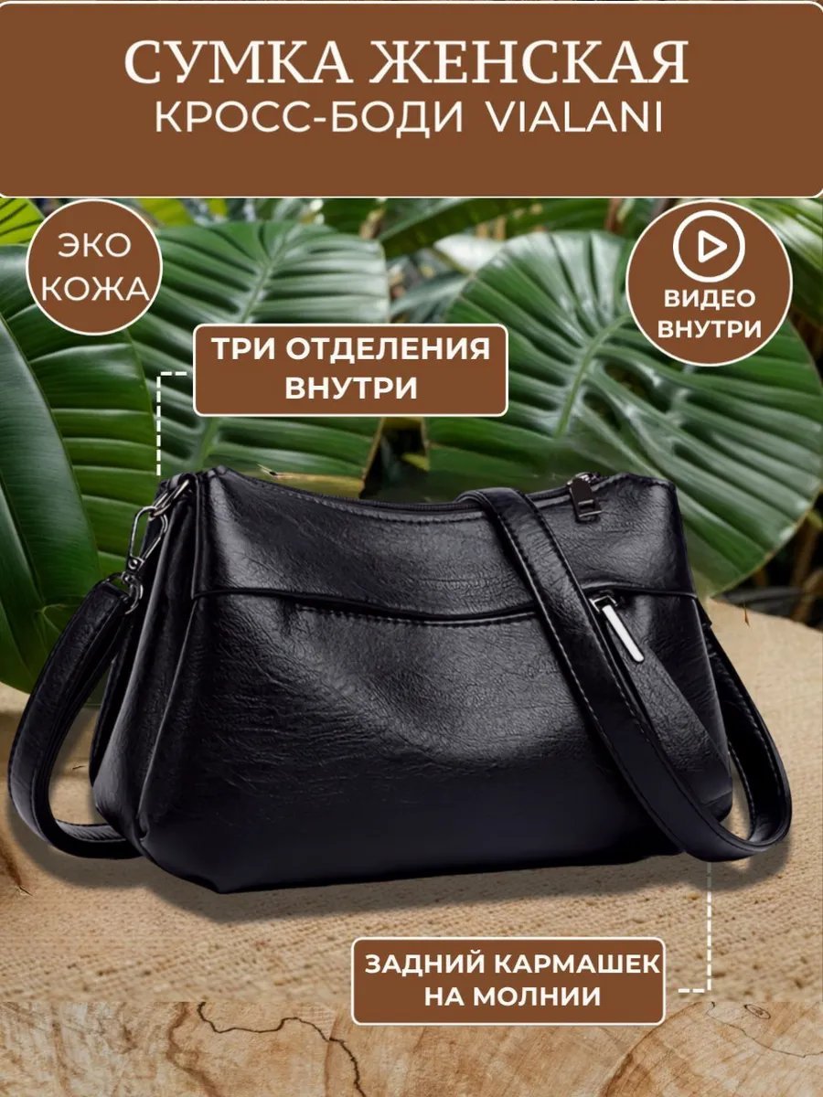 Сумка кросс-боди Vialani экокожа черный купить,NaN