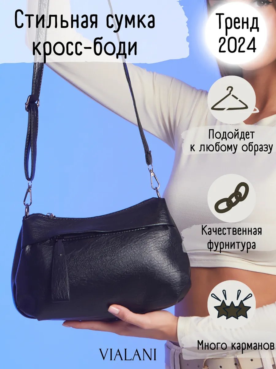 Сумка кросс-боди Vialani экокожа черный купить,NaN