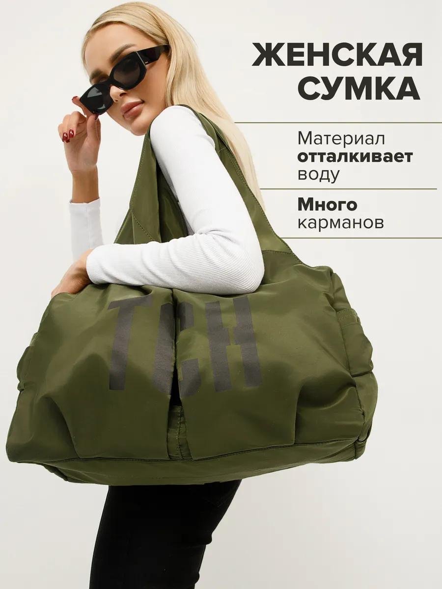 Сумка тоут полиэстер зеленый купить,NaN