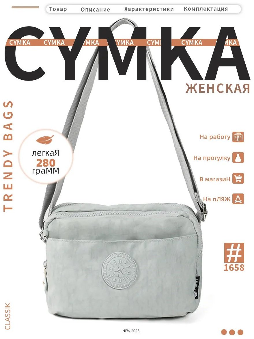 Сумка кросс-боди FULIN плащевка серый