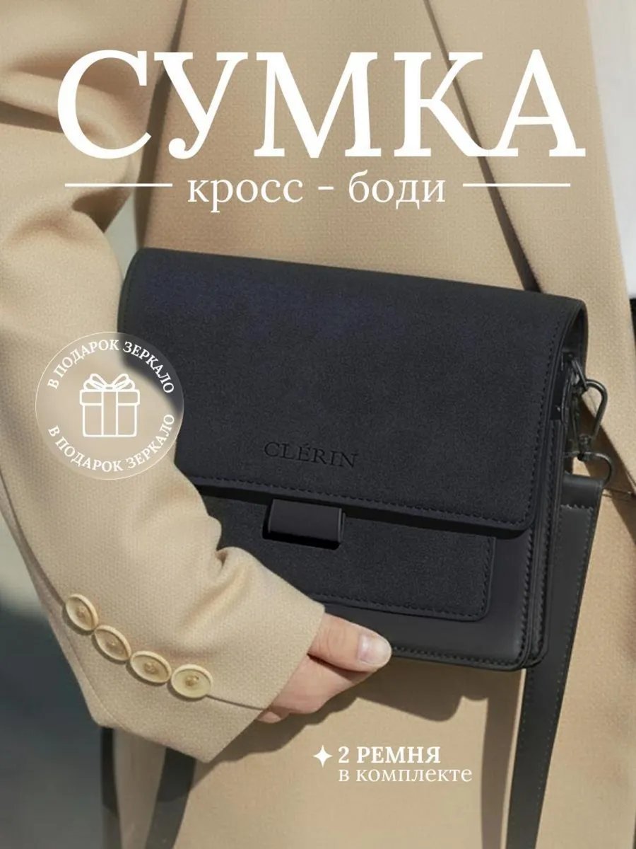 Сумка кросс-боди CLERIN экокожа серый