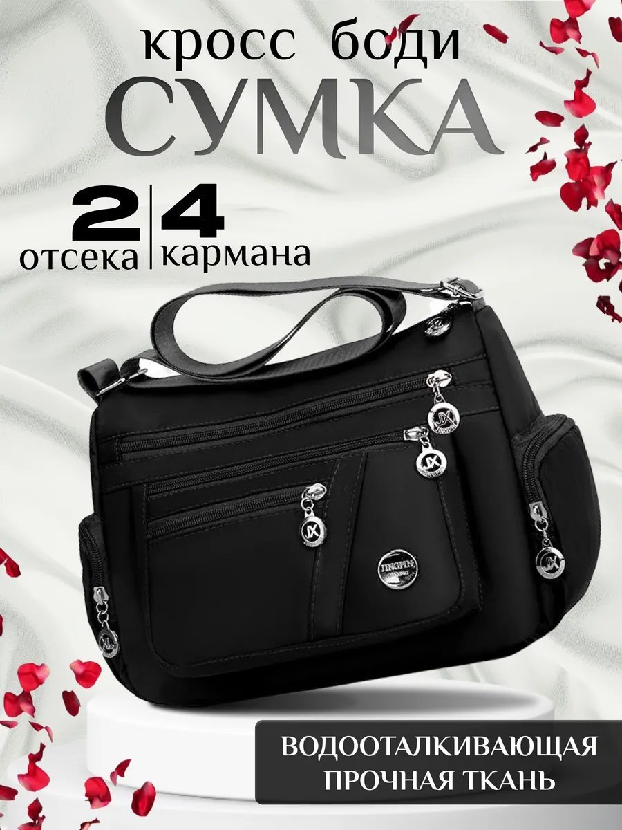 Сумка кросс-боди Tirbi плащевка черный