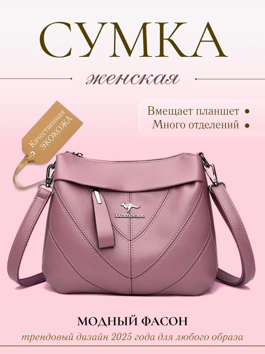 Сумка кросс-боди LuxeKiss экокожа розовый купить,NaN