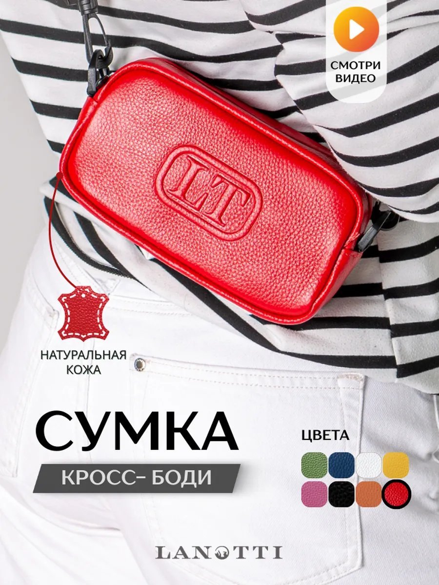 Сумка кросс-боди LANOTTI натуральная кожа красный купить,NaN