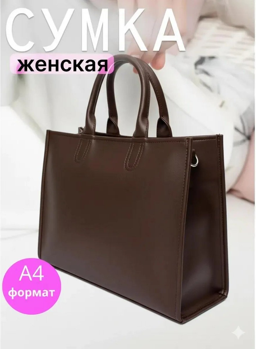 Сумка шоппер PlusAlm экокожа коричневый