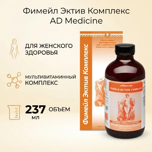 AD MEDICINE LLC Раствор Фимейл Эктив Комплекс 237мл