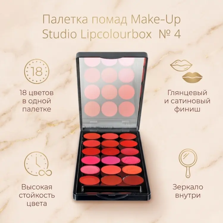 Make-Up Studio Lipcolourbox 18 Colours палетка помад для губ № 4 купить,NaN