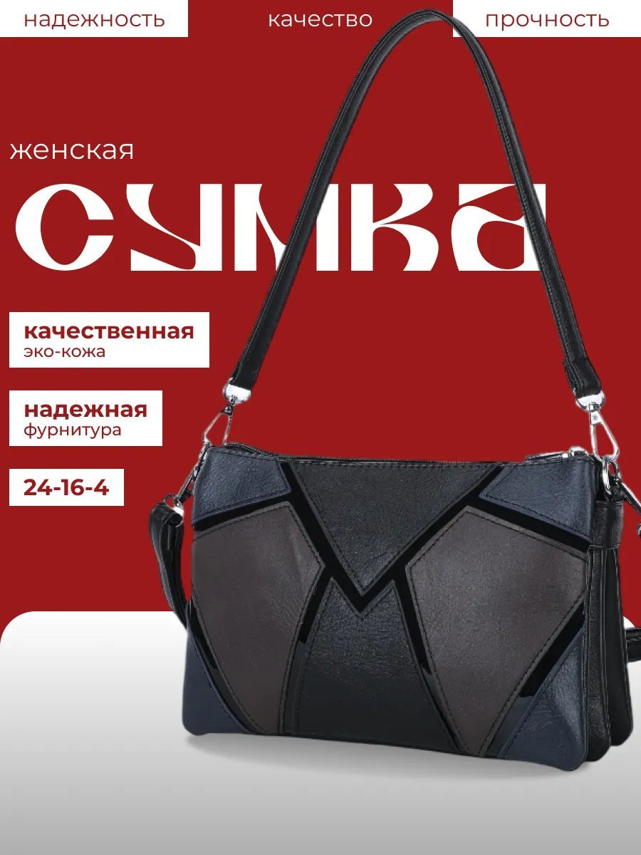 Сумка кросс-боди экокожа серый