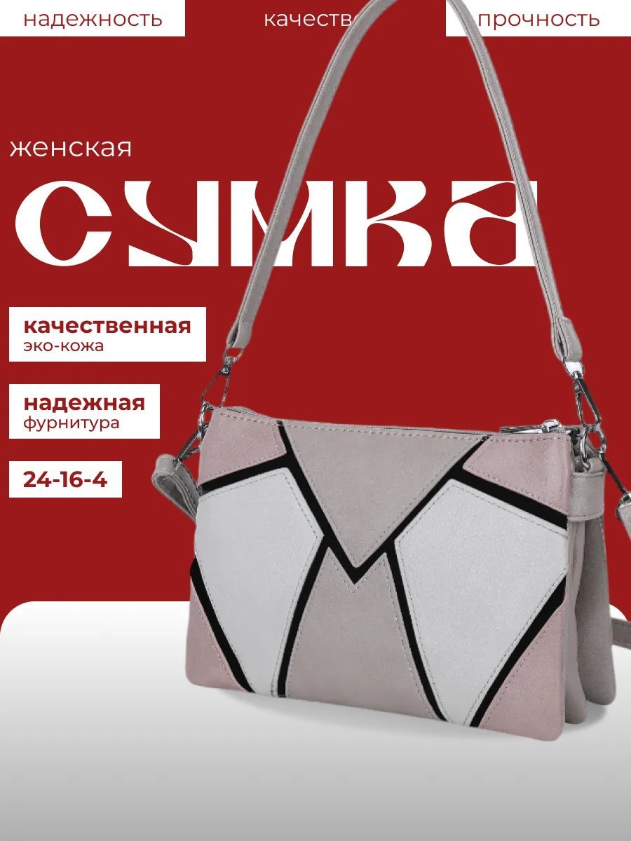 Сумка кросс-боди экокожа белый