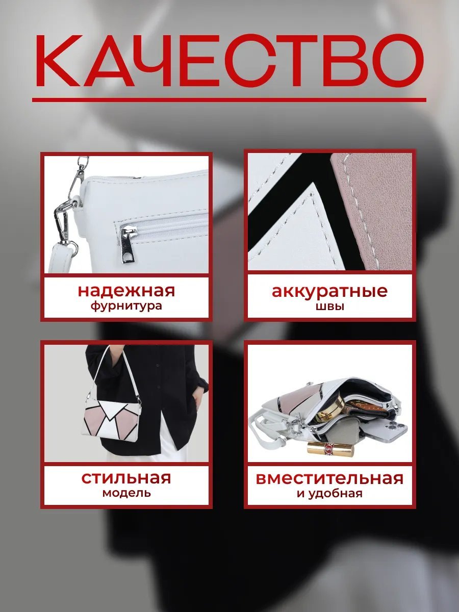 Сумка кросс-боди экокожа белый