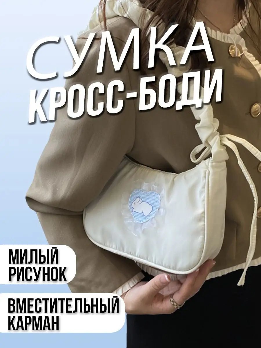 Сумка багет DISTRO полиэстер белый